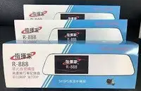 在飛比找露天拍賣優惠-❗️❗️【小噗噗汽車百貨】指揮家 R-888 R888 行車