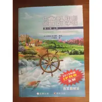 在飛比找蝦皮購物優惠-中級會計學新論上冊（第八版）近全新