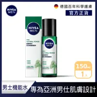 在飛比找PChome24h購物優惠-NIVEA 妮維雅 積雪草B5原力修護機能水150ml