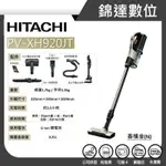 ＊錦達＊【領劵10%蝦幣回饋 HITACHI 日立 日本原裝直立/手持無線吸塵器 PVXH920JT N香檳金】