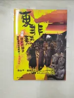 【書寶二手書T7／歷史_EPA】東非熱 : 追尋歷史的腳步,體驗國家地理頻道無法傳達的奧秘_張波作