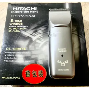 HITACHI 日本原裝進口電剪 雅娜蒂CL-1000TA 專業剪髮