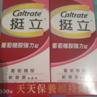 在飛比找蝦皮購物優惠-【新包裝現貨優惠價】CALTRATE 挺立葡萄糖胺強化錠 3