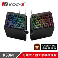 在飛比找誠品線上優惠-irocks K59M 分離式 人體工學 機械鍵盤-Cher