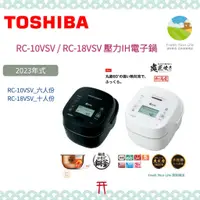 在飛比找蝦皮購物優惠-~清新樂活~日本直送附中說Toshiba東芝RC-10VSV