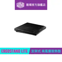 在飛比找蝦皮商城優惠-Cooler Master 酷碼 ERGOSTAND LIT