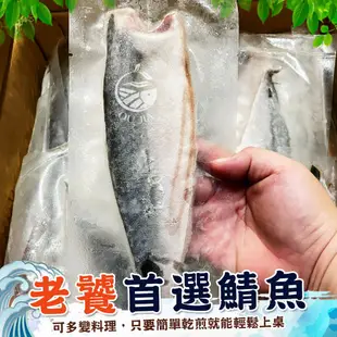 嚴選挪威薄鹽鯖魚 約100g/片【歐嘉水產】全家799免運 蝦幣10倍送 餐廳供應 批發