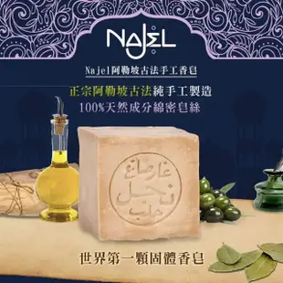 【敘利亞NAJEL】12%月桂油阿勒坡手工古皂香皂肥皂(180g)