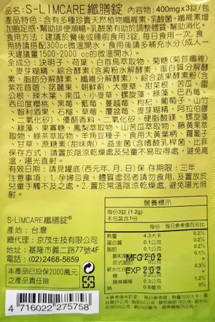 S-LIMCARE 纖膳錠 3錠/包 公司貨 奶素可食 (7.7折)