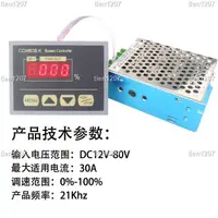 在飛比找蝦皮購物優惠-心水💋好货30A 數顯調速器12V-80V PWM直流馬達調