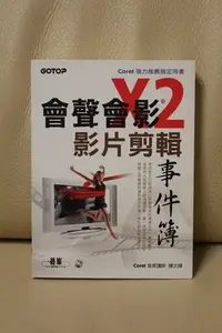 在飛比找Yahoo!奇摩拍賣優惠-二手九成新 Corel 會聲會影X2 影片剪輯 事件簿 電腦