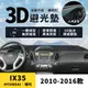 【現代 IX35】Ix35 3D皮革避光墊 一體成形 無拼接縫 Hyundai Ix35 尊貴 旗艦型 避光墊 防曬隔熱