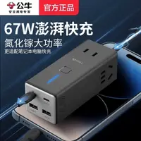 在飛比找生活市集優惠-【公牛】氮化鎵快充充電器 便攜多孔USB插座 20／30／6