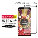 在飛比找遠傳friDay購物精選優惠-GOOGLE Pixel 4XL 保護貼日本AGC滿版黑框高