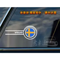 在飛比找蝦皮購物優惠-【老車迷】瑞典 貼紙 saab volvo scania 防