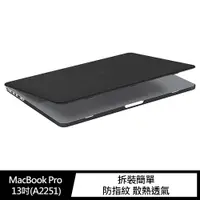 在飛比找PChome24h購物優惠-SHEZI MacBook Pro 13吋(A2251) 保