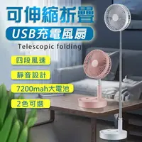 在飛比找樂天市場購物網優惠-[現貨]8吋伸縮折疊 USB充電風扇 收納式 折疊扇 折疊伸