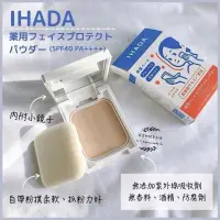 在飛比找蝦皮購物優惠-[現貨] 資生堂 IHADA 養膚防曬粉餅 敏感肌 定妝 補