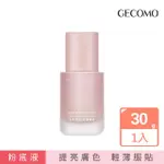 【FALAMILA LML】GECOMO小粉瓶粉底液30G(柔霧持妝 遮瑕保濕)