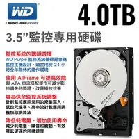 在飛比找樂天市場購物網優惠-WD紫標 4TB 3.5吋監控系統專用硬碟 4.0TB