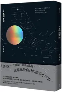 在飛比找誠品線上優惠-新編蟲洞書簡