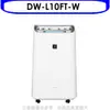 SHARP夏普【DW-L10FT-W】10公升/日除濕機(回函贈). 歡迎議價