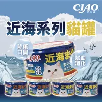 在飛比找蝦皮購物優惠-ciao罐頭 近海系列 80g 近海罐 寵物食品 寵物罐罐 