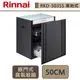 林內牌-RKD-5030S-落地式烘碗機-部分地區基本安裝