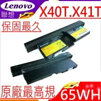 在飛比找樂天市場購物網優惠-IBM X40T，X41T 電池(原廠八芯)-LENOVO 