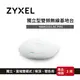 ZyXEL 合勤 NWA1123-AC 802.11n/ac 吸頂式企業級極速無線基地台