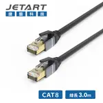 JETART 捷藝 CAT8 40GB 極速網路線 3M (CAT8030)