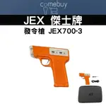 傑士牌 第三代 電子 發令槍 JEX 700-3