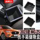 2023款 名爵 MG ZS 扶手箱中央儲物盒中控收納置物箱中央改裝內飾配件