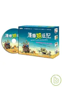 在飛比找博客來優惠-篷車嬉征記 DVD