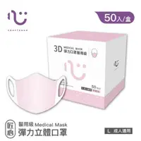 在飛比找日藥本舖優惠-匠心醫用級3D成人L口罩50入粉