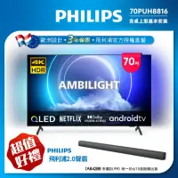 在飛比找momo購物網優惠-【Philips 飛利浦】70吋QLED量子點安卓智慧顯示器