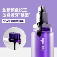 在飛比找蝦皮購物優惠-【⚡七老闆推薦⚡】澳洲 hismile V34 美白牙膏 牙