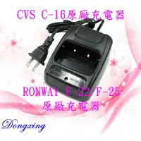 在飛比找Yahoo!奇摩拍賣優惠-【通訊達人】Ronway F-22 / F-25 / CVS