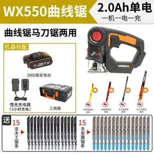 威克士多功能曲線鋸WX550 家用小型往復鋸木工切割充電式電動工具