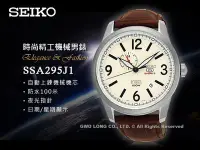 在飛比找Yahoo!奇摩拍賣優惠-CASIO手錶專賣店 國隆 SEIKO精工 SSA295J1