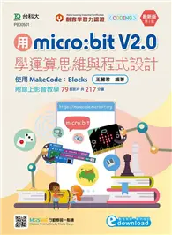 在飛比找TAAZE讀冊生活優惠-用micro:bit、V2.0學運算思維與程式設計-使用Ma