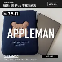 在飛比找蝦皮商城精選優惠-iPad 平板收納包 呆萌小熊 ins風格 內膽包 適用 平