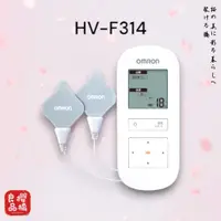 在飛比找PChome商店街優惠-Omron 歐姆龍 HV-F314 按摩多功能