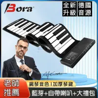 在飛比找樂天市場購物網優惠-免運開發票 手捲鋼琴 USB接口 88鍵電子琴自帶喇叭APP