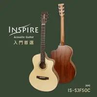 在飛比找樂天市場購物網優惠-《弦琴藝致》台灣品牌 Inspire IS-SJF50C 初