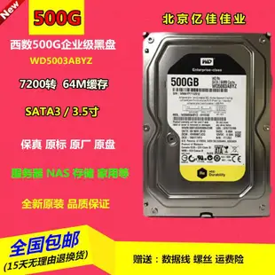 WD/西部數據 WD5003ABYZ 500G企業級黑盤7200轉64M SATA3服務器RE