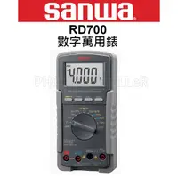 在飛比找PChome商店街優惠-【米勒線上購物】電錶 日本 SANWA RD700/RD-7