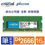 小甜甜優選现货 16GB 美光 MICRON CRUCIAL NB DDR4 2666 16G RAM筆記型 筆電記憶體