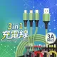 台灣現貨24H出貨充電線 三合一 Type-C to iPhone線 Micro線 Type-C線 蘋果傳輸線