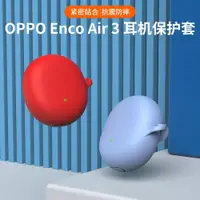 在飛比找ETMall東森購物網優惠-WRIOL【連體硅膠套】適用于oppo enco air3藍